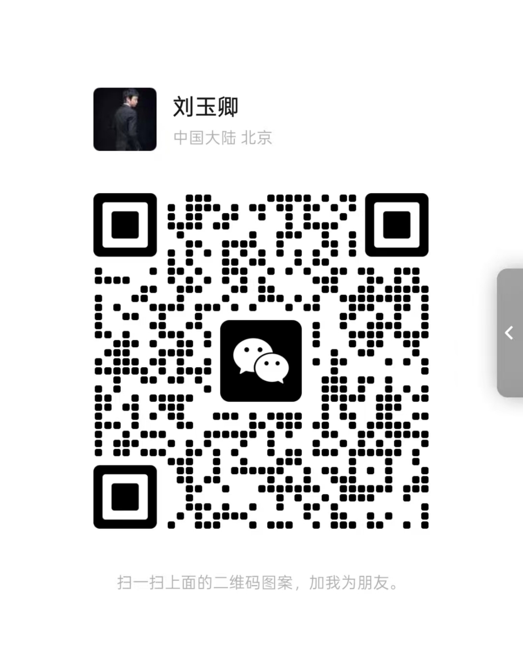 木名微信